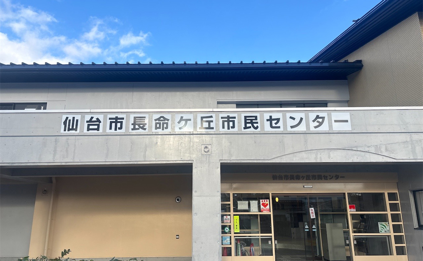 仙台市長命ケ丘市民センター大規模改修電気設備工事